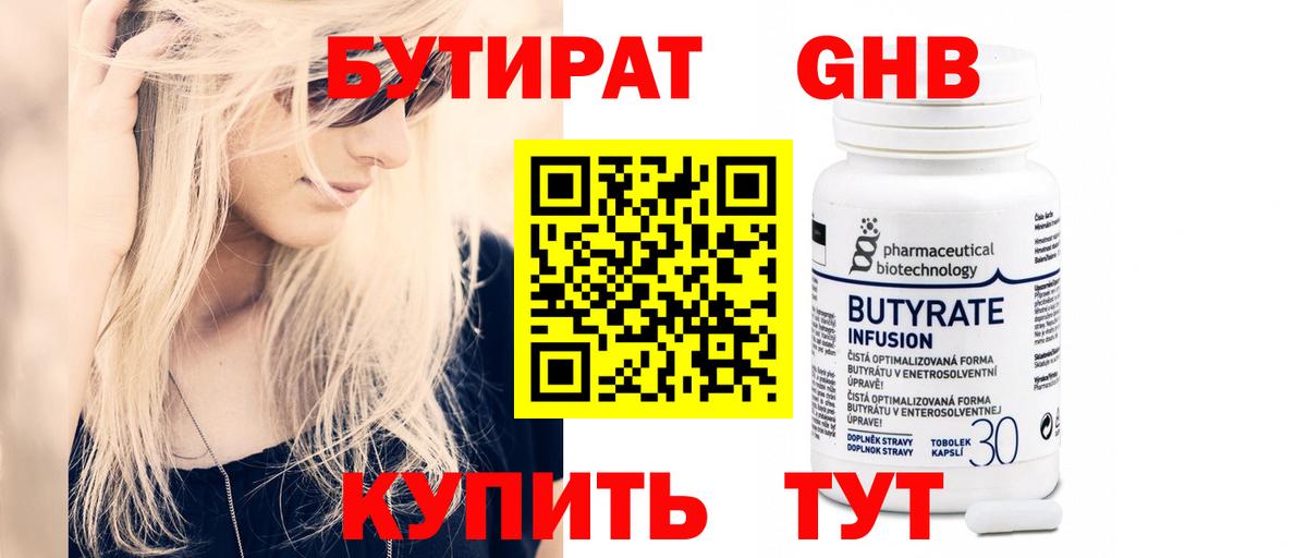 Бутират  Вход с VPN  Тимашёвск  Бутират буратино 
