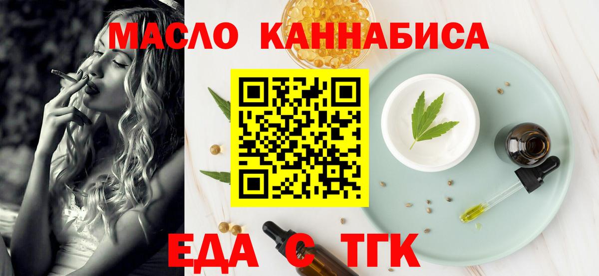 Тимашёвск  Еда ТГК конопля  Вход с VPN 