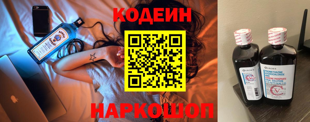 Кодеиновый сироп Lean Purple Drank Тимашёвск