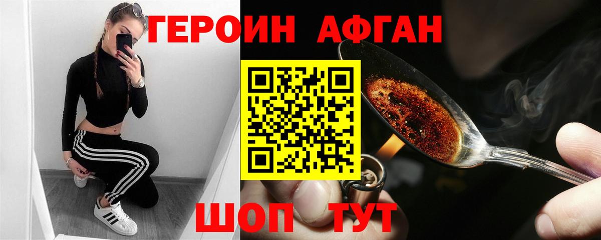 ГЕРОИН Heroin Тимашёвск
