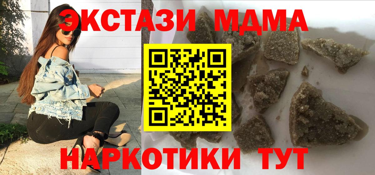 МДМА кристаллы Тимашёвск