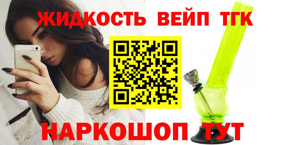 где купить наркотик  ТГК вейп  Вход с VPN  Тимашёвск 